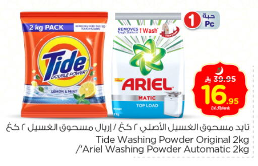 منظف available at نستو in مملكة العربية السعودية, السعودية, سعودية - المجمعة