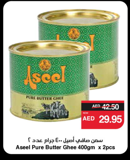 ASEEL Ghee available at SPAR Hyper Market  in UAE - Al Ain