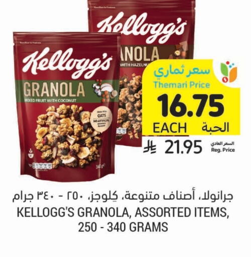 KELLOGGS available at Tamimi Market in KSA, Saudi Arabia, Saudi - Saihat
