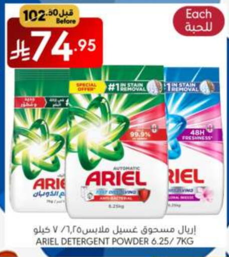 غسل الملابس in مانويل ماركت, المملكة العربية السعودية Offers - المملكة العربية السعودية أريال منظف available at مانويل ماركت in مملكة العربية السعودية, السعودية, سعودية - الرياض