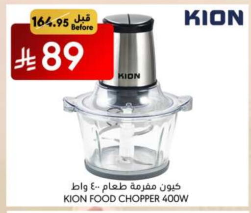 أدوات المطبخ in مانويل ماركت, المملكة العربية السعودية Offers - المملكة العربية السعودية كيون مفرمة available at مانويل ماركت in مملكة العربية السعودية, السعودية, سعودية - جدة