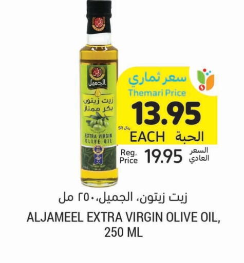 Virgin Olive Oil available at Tamimi Market in KSA, Saudi Arabia, Saudi - Jubail