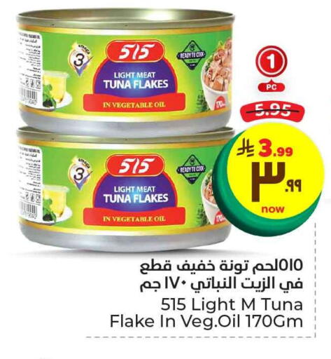 515 تونة - معلب available at هايبر الوفاء in مملكة العربية السعودية, السعودية, سعودية - الطائف