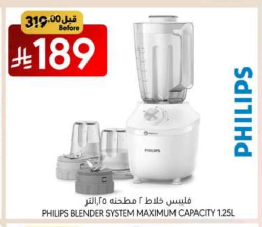 أدوات المطبخ in مانويل ماركت, المملكة العربية السعودية Offers - المملكة العربية السعودية فيليبس خلاط/مطحنة available at مانويل ماركت in مملكة العربية السعودية, السعودية, سعودية - جدة