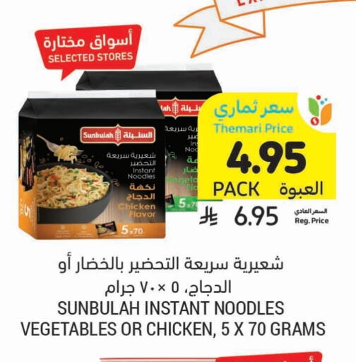 Pasta & Noodles in Tamimi Market, Saudi Arabia Offers - Saudi Arabia Noodles available at Tamimi Market in KSA, Saudi Arabia, Saudi - Khafji