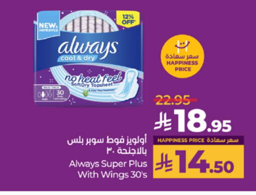 Feminine Hygiene in LULU Hypermarket, Saudi Arabia Offers - Saudi Arabia ALWAYS available at LULU Hypermarket in KSA, Saudi Arabia, Saudi - Tabuk