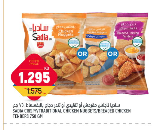 SADIA Chicken Nuggets available at Oncost in Kuwait - Jahra Governorate