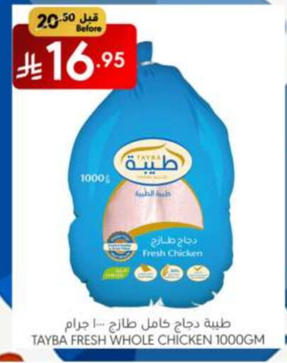 دجاج in مانويل ماركت, المملكة العربية السعودية Offers - المملكة العربية السعودية طيبة دجاج كامل طازج available at مانويل ماركت in مملكة العربية السعودية, السعودية, سعودية - الرياض