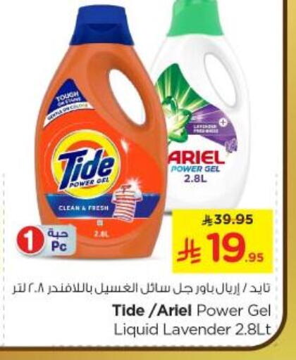Detergent available at Nesto in KSA, Saudi Arabia, Saudi - Riyadh