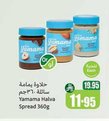 Sauces & Spreads in Othaim Markets, Saudi Arabia Offers - Saudi Arabia Tahina & Halawa available at Othaim Markets in KSA, Saudi Arabia, Saudi - Rafha