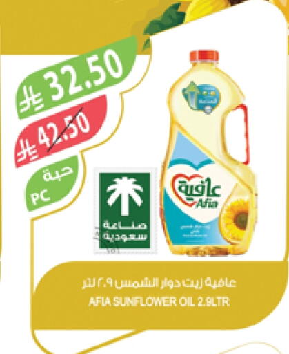 AFIA Sunflower Oil available at Farm  in KSA, Saudi Arabia, Saudi - Najran