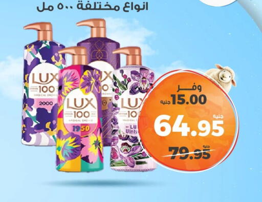 لوكس available at كازيون in Egypt - القاهرة