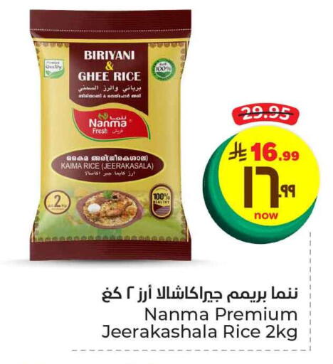 NANMA Basmati / Biryani Rice available at Hyper Al Wafa in KSA, Saudi Arabia, Saudi - Mecca