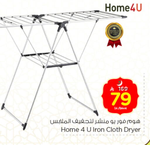 منشر للملابس available at نستو in مملكة العربية السعودية, السعودية, سعودية - المجمعة