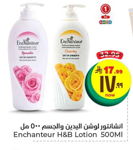 Enchanteur Body Lotion & Cream available at Hyper Al Wafa in KSA, Saudi Arabia, Saudi - Ta'if