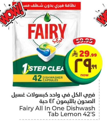فيري available at هايبر الوفاء in مملكة العربية السعودية, السعودية, سعودية - الطائف