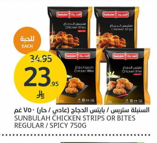 Chicken Strips available at AlJazera Shopping Center in KSA, Saudi Arabia, Saudi - Riyadh