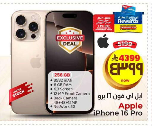 APPLE iPhone 16 available at Hyper Al Wafa in KSA, Saudi Arabia, Saudi - Ta'if