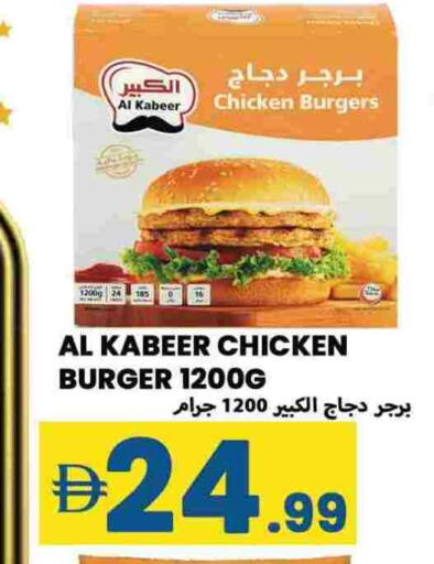 الكبير برجر دجاج available at  روابي ماركت عجمان in الإمارات العربية المتحدة , الامارات - الشارقة / عجمان