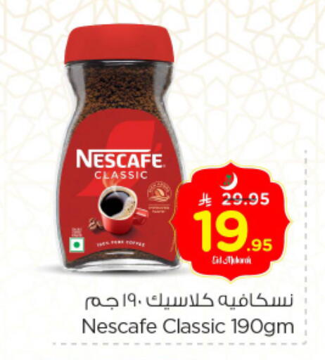 Tea & Coffee in Nesto, Saudi Arabia Offers - Saudi Arabia NESCAFE Coffee available at Nesto in KSA, Saudi Arabia, Saudi - Al Majmaah