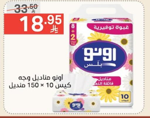 مناديل للوجه in نوري سوبر ماركت, المملكة العربية السعودية Offers - المملكة العربية السعودية available at نوري سوبر ماركت in مملكة العربية السعودية, السعودية, سعودية - جدة