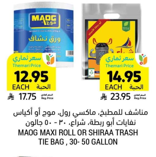 Disposables in Tamimi Market, Saudi Arabia Offers - Saudi Arabia Garbage / Trash Bags available at Tamimi Market in KSA, Saudi Arabia, Saudi - Saihat