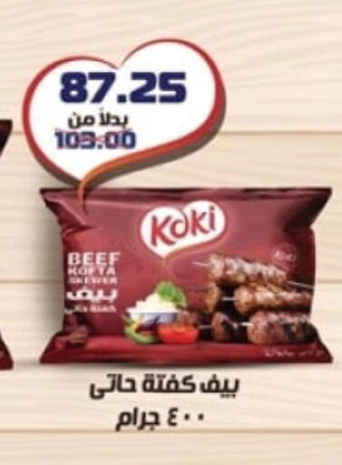 حم بقرى available at سبينس in Egypt - القاهرة