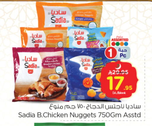 SADIA Chicken Nuggets available at Nesto in KSA, Saudi Arabia, Saudi - Riyadh