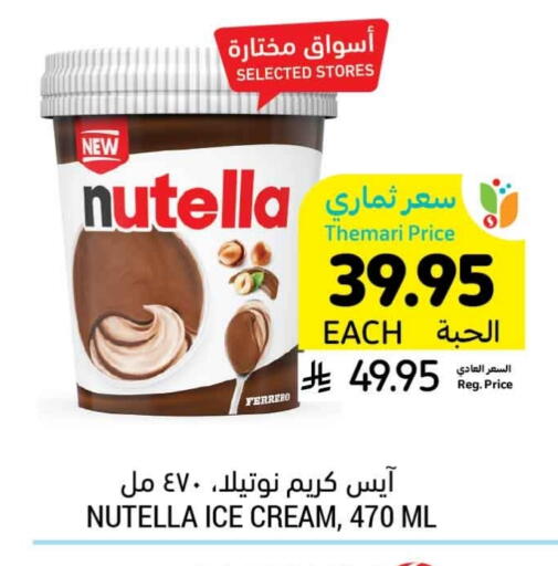 Ice & Ice cream in Tamimi Market, Saudi Arabia Offers - Saudi Arabia available at Tamimi Market in KSA, Saudi Arabia, Saudi - Dammam
