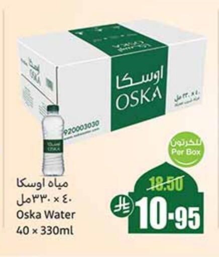 OSKA available at Othaim Markets in KSA, Saudi Arabia, Saudi - Rafha
