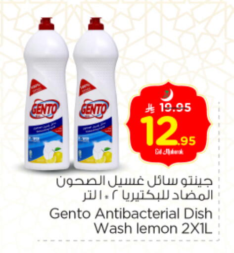 جنتو available at نستو in مملكة العربية السعودية, السعودية, سعودية - المجمعة