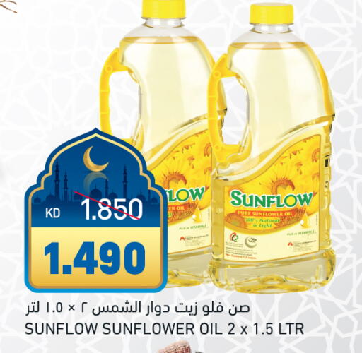 Sunflower Oil available at Oncost in Kuwait - Ahmadi Governorate