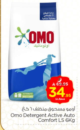 أومو منظف available at نستو in مملكة العربية السعودية, السعودية, سعودية - المجمعة