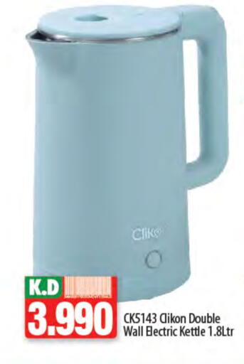 غلاية available at مانجو هايبرماركت in الكويت - محافظة الجهراء