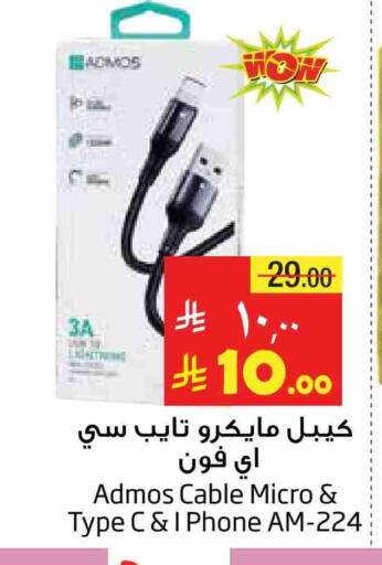 Cables available at Layan Hyper in KSA, Saudi Arabia, Saudi - Al Khobar