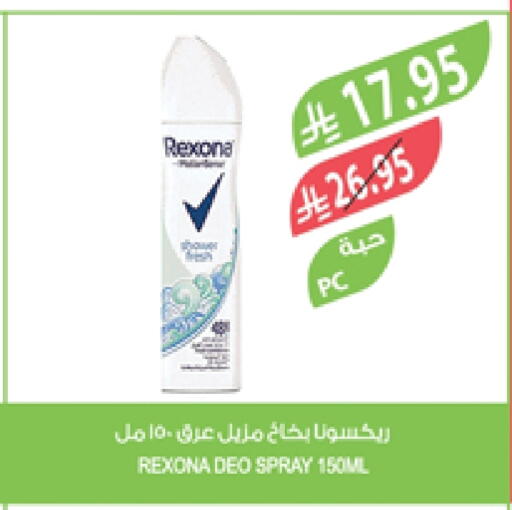 العطر in المزرعة, المملكة العربية السعودية Offers - المملكة العربية السعودية ريكسونا available at المزرعة in مملكة العربية السعودية, السعودية, سعودية - جدة
