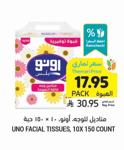 مناديل للوجه in أسواق التميمي, المملكة العربية السعودية Offers - المملكة العربية السعودية أونو available at أسواق التميمي in مملكة العربية السعودية, السعودية, سعودية - تبوك