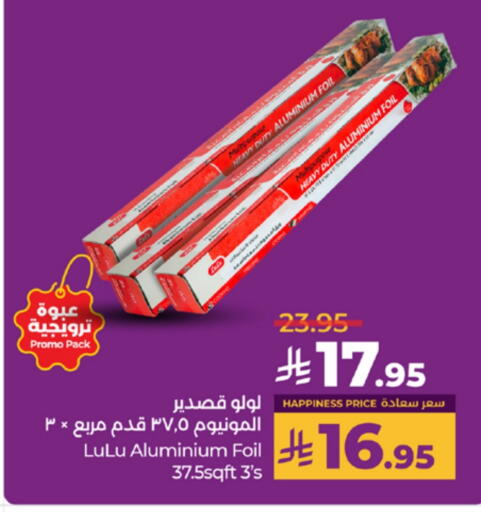 Aluminum Foil available at LULU Hypermarket in KSA, Saudi Arabia, Saudi - Mecca