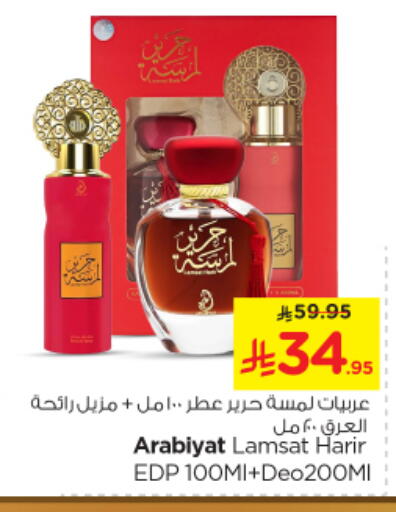 العطر in نستو, المملكة العربية السعودية Offers - المملكة العربية السعودية available at نستو in مملكة العربية السعودية, السعودية, سعودية - بريدة