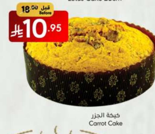 الكيك والمعجنات in مانويل ماركت, المملكة العربية السعودية Offers - المملكة العربية السعودية Carrot available at مانويل ماركت in مملكة العربية السعودية, السعودية, سعودية - جدة