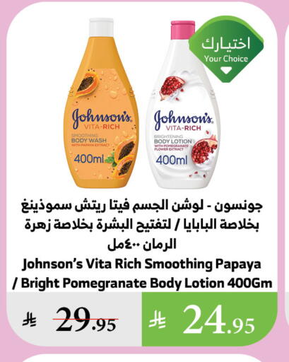 JOHNSONS Body Lotion & Cream available at Al Raya in KSA, Saudi Arabia, Saudi - Najran