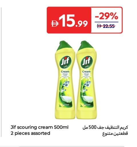 جف available at كارفور in الإمارات العربية المتحدة , الامارات - رَأْس ٱلْخَيْمَة