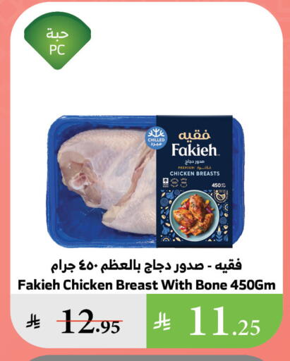 FAKIEH Chicken Breast available at Al Raya in KSA, Saudi Arabia, Saudi - Yanbu