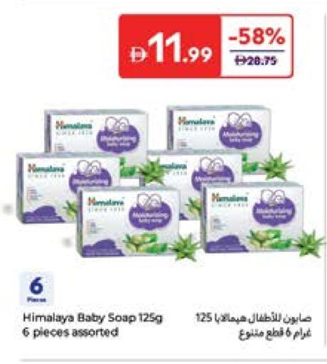 العناية بالأطفال الرضع in كارفور, UAE Offers - الإمارات العربية المتحدة هيمالايا available at كارفور in الإمارات العربية المتحدة , الامارات - رَأْس ٱلْخَيْمَة