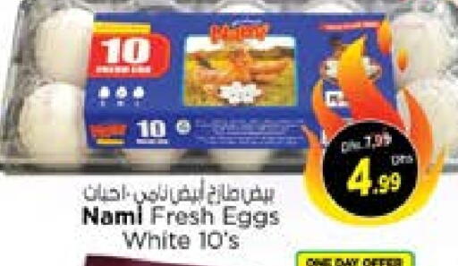 NAMI available at Nesto Hypermarket in UAE - Sharjah / Ajman