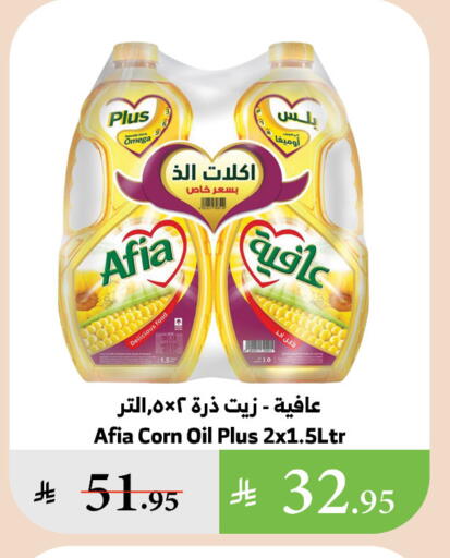 AFIA Corn Oil available at Al Raya in KSA, Saudi Arabia, Saudi - Najran