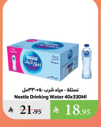 NESTLE PURE LIFE available at Al Raya in KSA, Saudi Arabia, Saudi - Al Bahah