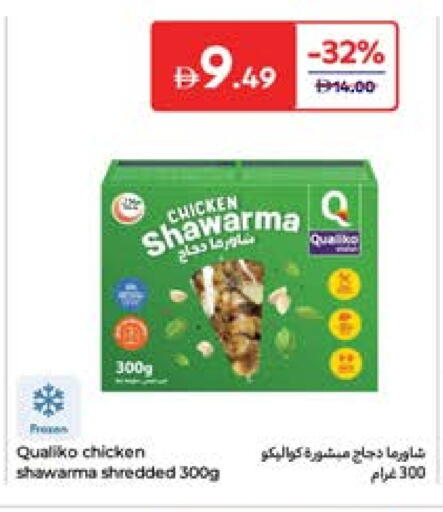 كوالكو available at كارفور in الإمارات العربية المتحدة , الامارات - الشارقة / عجمان