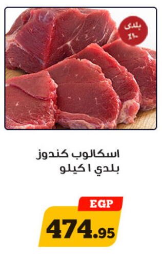 available at أولاد رجب in Egypt - القاهرة
