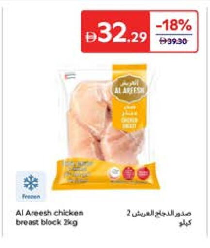 صدور دجاج available at كارفور in الإمارات العربية المتحدة , الامارات - رَأْس ٱلْخَيْمَة